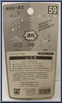 Drozee / Hypno from Pokemon - Auldey - Monster Collection manufactured by Tomy [Back]